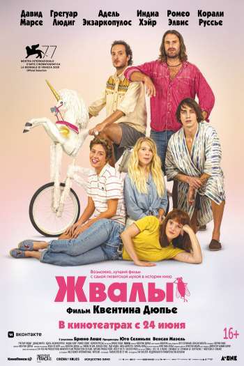 Смотреть онлайн Жвалы (2020)