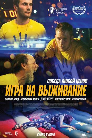 Смотреть онлайн Игра на выживание