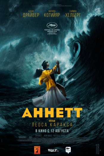 Смотреть онлайн Аннетт (2021)