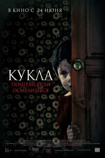 Смотреть онлайн Кукла
