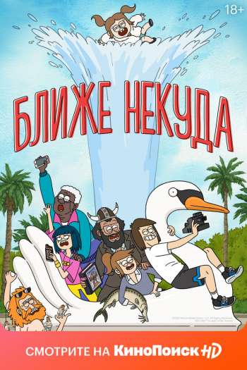 Смотреть онлайн Ближе некуда