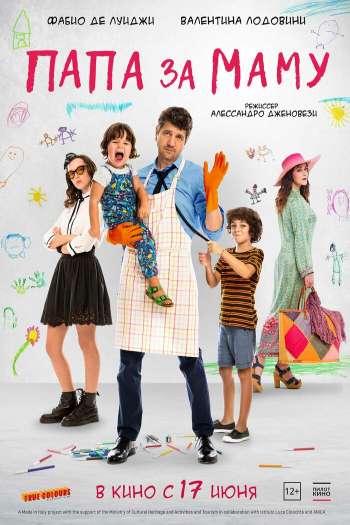 Смотреть онлайн Папа за маму (2019)