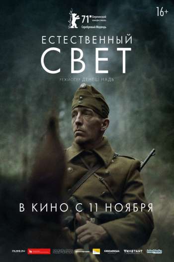 Смотреть онлайн Естественный свет