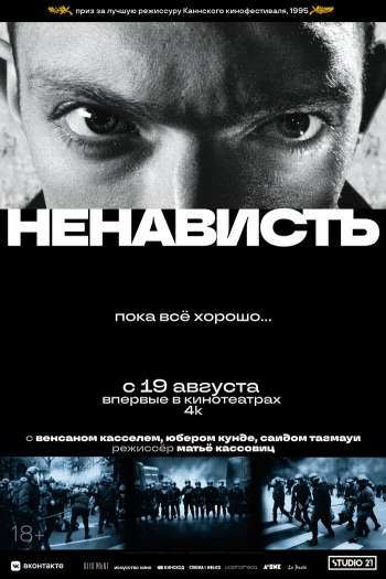 Смотреть онлайн Ненависть
