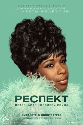 Смотреть онлайн Респект