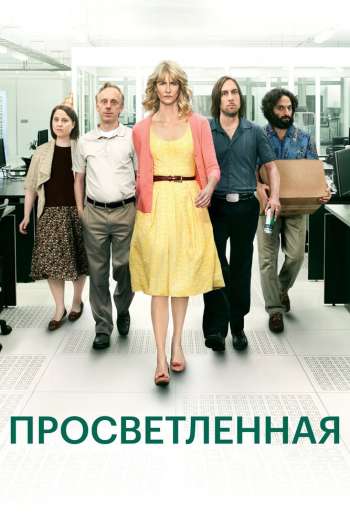 Смотреть онлайн Просветлённая