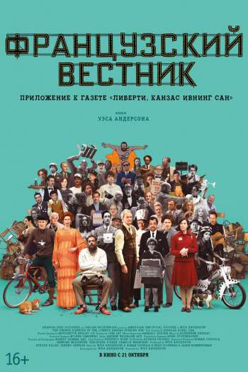 Смотреть онлайн Французский вестник. Приложение к газете «Либерти. Канзас ивнинг сан»