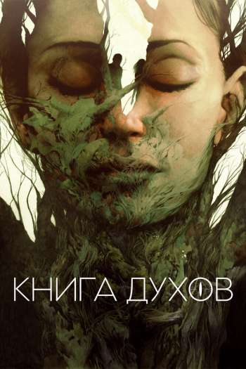 Смотреть онлайн Книга духов (2020)