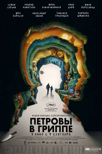 Смотреть онлайн Петровы в гриппе (2021)