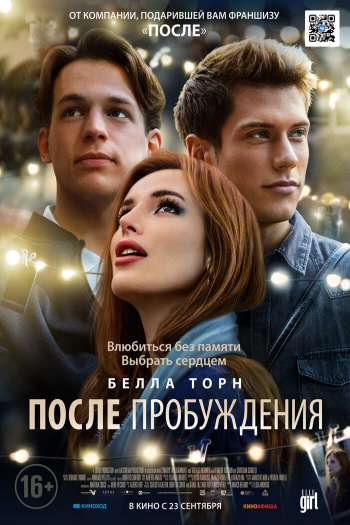 После пробуждения смотреть онлайн в HD 1080 720