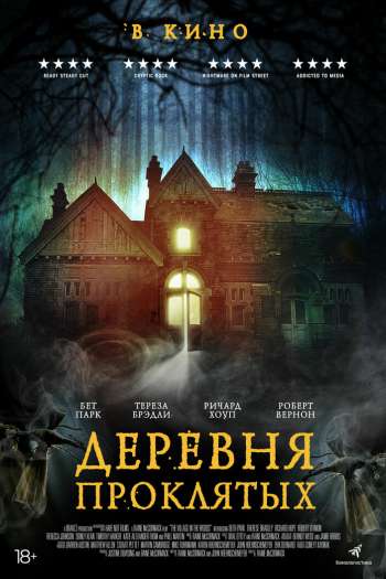 Смотреть онлайн Деревня проклятых (2019)