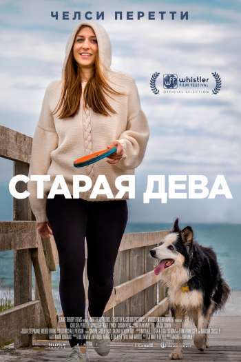 Смотреть онлайн Старая дева (2019)