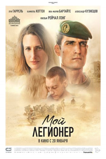Смотреть онлайн Мой легионер