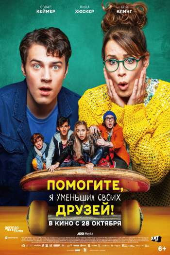 Смотреть онлайн Помогите, я уменьшил своих друзей!