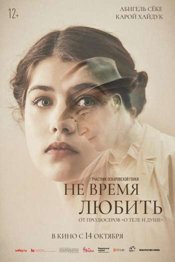 Смотреть онлайн Не время любить