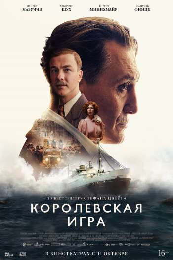 Смотреть онлайн Королевская игра (2021)