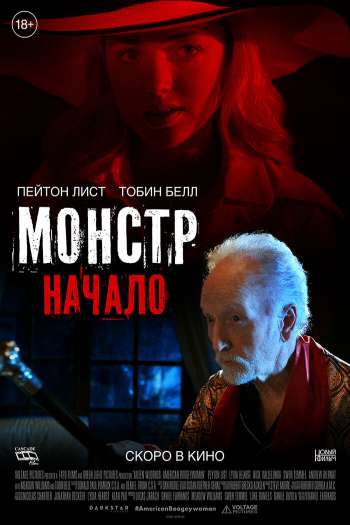 Монстр: Начало смотреть онлайн в HD 1080 720