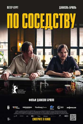 Смотреть онлайн По соседству