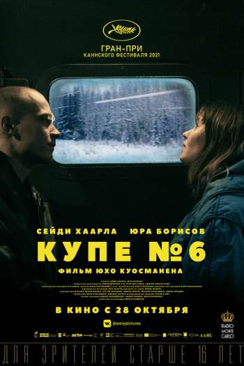 Смотреть онлайн Купе номер 6 (2021)